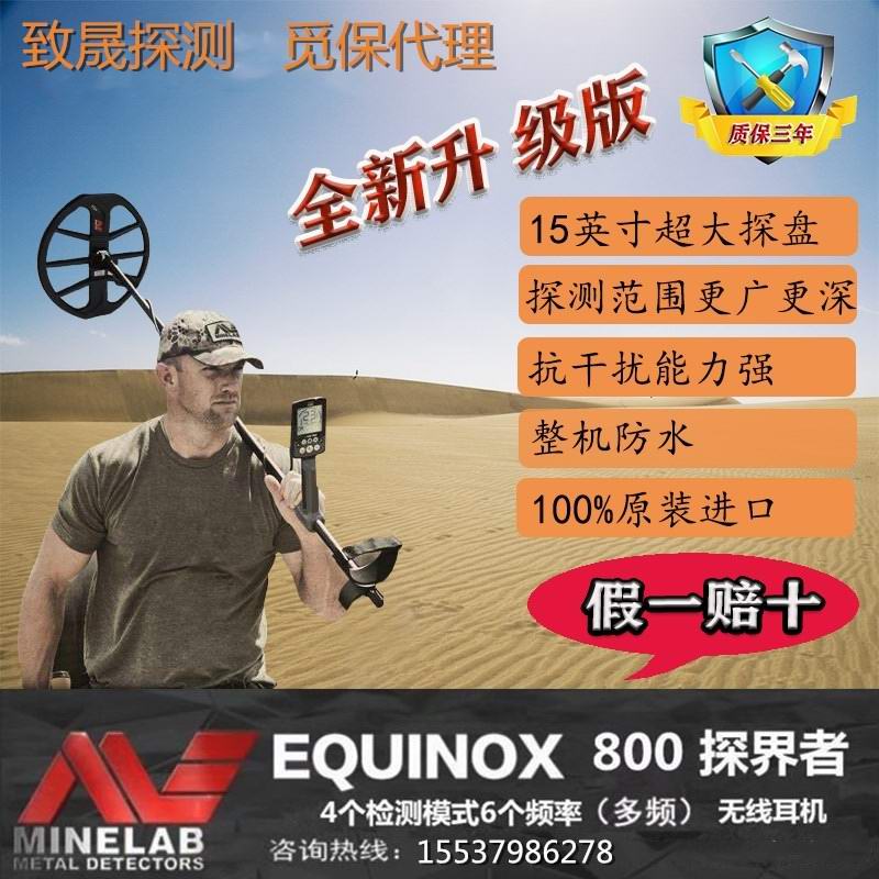 Minelab 800大盤(pán)版探測(cè)器